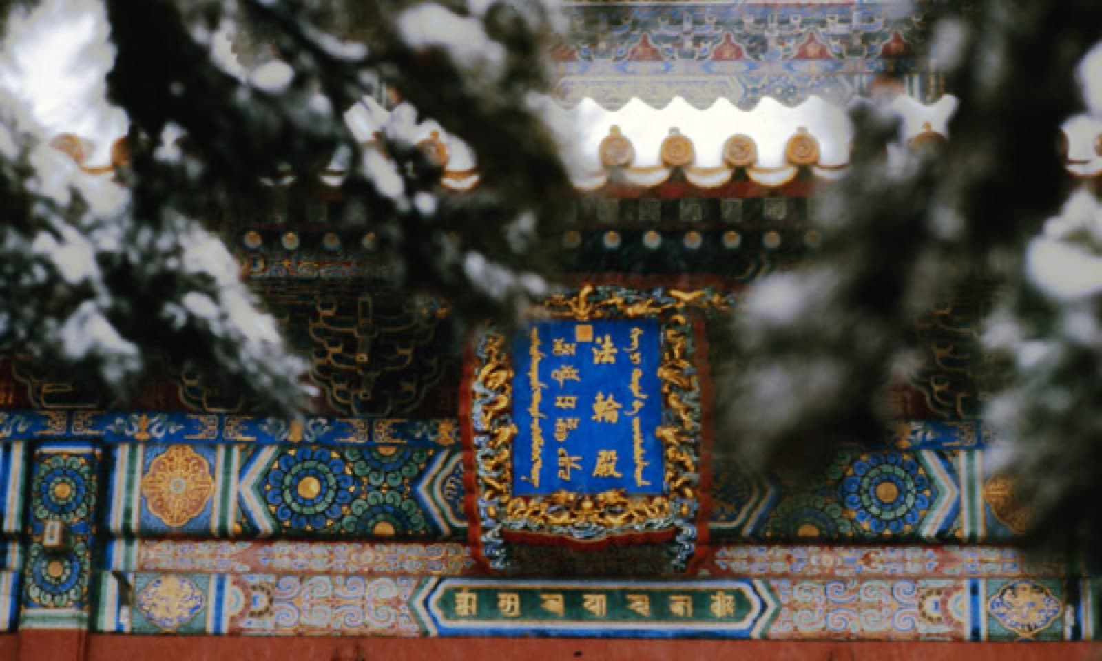 Temple buildings at Lama Temple in Beijing